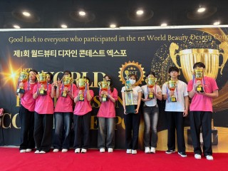 2025 제1회 월드뷰티 디자인 콘테스트 엑스포