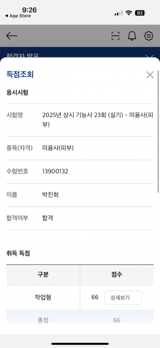 피부학과 박진희 수강생