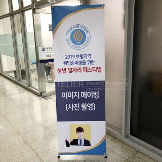 아주자동차대학교 이미지메이킹 현장활동