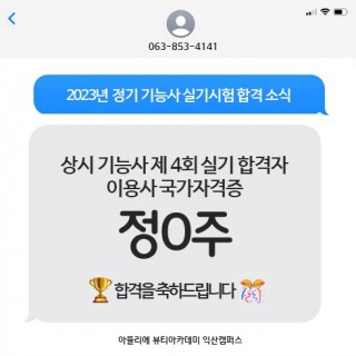 헤어학과 정현주 수강생