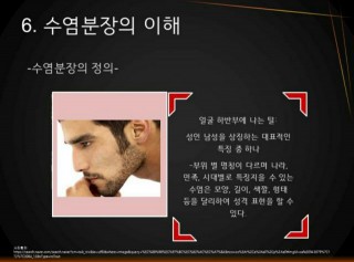 수염분장의 이해