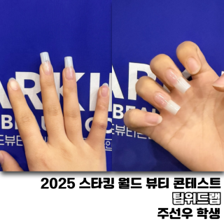 주선우 수강생