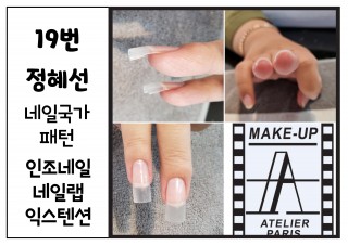 아뜰리에 콘테스트 작품 (네일아트)