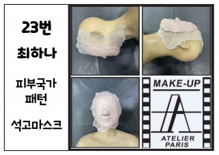 아뜰리에 콘테스트 작품 (피부)