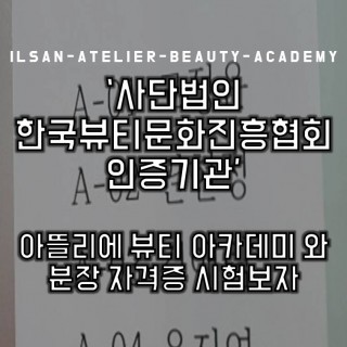 분장자격증 시험