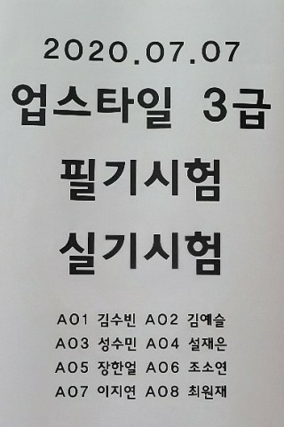 업스타일 자격증 필기 실기시험