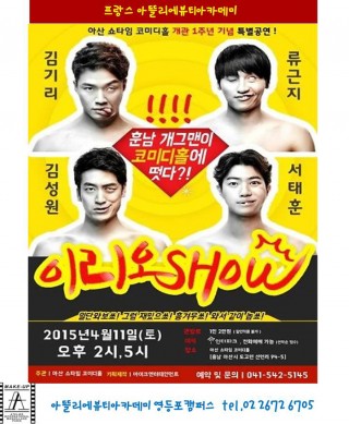 이리오SHOW 현장에 다녀왔습니다!! 